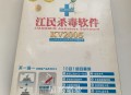 江民杀毒软件教程,江民杀毒软件官网官网下载