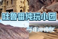 吐鲁番沙疗养生走红,吐鲁番沙疗最好的地方？