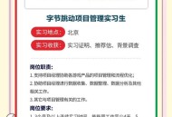 字节实习生领13份餐,字节跳动实习生转正的条件？