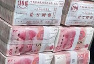 河道现大量成扎钞票,河道惊现大量现金