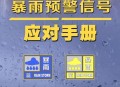 珠海停课停工停产,暴雨来袭，珠海幼儿园、中小学、高校紧急停课, 你怎么看？