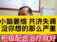 送小脑萎缩儿子高考,小脑萎缩能上学吗