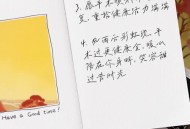拿家人手术钱买卡片,手术后送花祝福语？