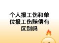 工伤维权竟说不认识,用人单位不承认是工伤，我该向当地哪个部门投诉？