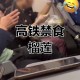 盒装榴莲无法上火车,盒装榴莲能带高铁吗？