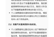 多地暂停汽车国补,多地暂停汽车国补政策了吗