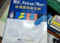 msc软件教程,msc软件是哪个国家