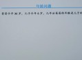 63岁儿子与父亲养老,用三年级数学解：爸爸和小明的年龄之和是66岁，妈妈和小明的年龄之和是63岁，爸爸和妈妈的年龄之和是？