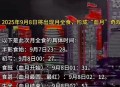中元节血月,中元节血月时间