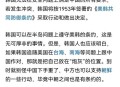 韩国人挥国旗被夺下,韩国国旗上为什么用中国的八卦，到底有什么含义？