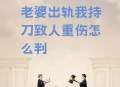 死者疑用刀具杀妻儿,死者疑用刀具杀妻儿什么意思