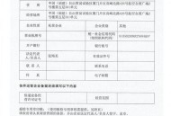 7人被撤政协委员资格,出入境备案规定？