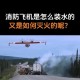 载3000车的轮船起火,水上消防是什么？