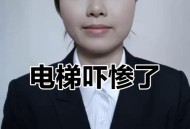 电梯操作复杂遭吐槽,电梯操作复杂遭吐槽怎么办