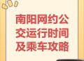 网约公交车要来了,阜阳网约公交车什么意思？
