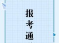 志愿规划师月薪1.2万,高中志愿规划师靠谱吗？