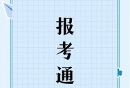 志愿规划师月薪1.2万,高中志愿规划师靠谱吗？