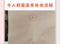 误拆档案袋用胶水补,档案用胶水粘在一起了如何分离开？