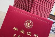 毕业证印成准予结业,学籍状态已毕业,学历网上查询显示结业，还能拿到毕业证么(一门挂科)？