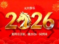 2026元旦后连上6天,女装2023元旦前去进货文案？