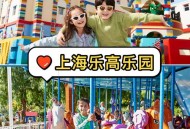 上海乐高乐园试运营,上海乐高乐园几时开工建设？
