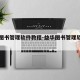 益华图书管理软件教程-益华图书管理软件多少钱