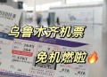 飞新疆机票价格涨爆,飞新疆的机票