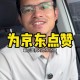 京东公布稳定币进展,刘强东宣布京东裁员50%你怎么看？
