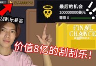 8年挥霍完上亿彩票,八亿彩票得主