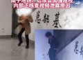 男子频繁30秒如厕,男子频繁30秒如厕视频