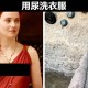 男孩尿到女生衣服上,衣服上有尿液该如何清洗？