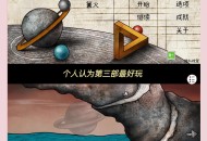 迷失岛游戏攻略,迷失岛攻略大全二周目
