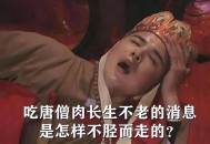 唐僧肉真的好吃吗,唐僧肉不好吃是什么意思？