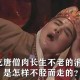 唐僧肉真的好吃吗,唐僧肉不好吃是什么意思？