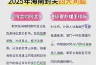 海南自由贸易港封关,海南封关后户口还能迁移进来吗？