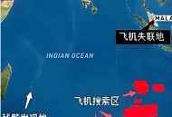 马航搜寻船抵达海域,马航h370找到了吗？