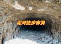 溶洞垃圾已清理14吨,修地铁时，地下挖出来的泥土都去哪了？
