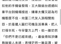 围殴肇事者均被保释,围殴肇事者均被保释的案例