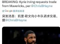 100亿转让湖人股权,骑士队的欧文被交易到凯尔特人，那他之前签的合约，谁来付钱？