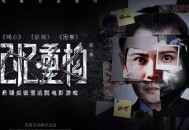 记忆重构游戏攻略,记忆重构攻略47725