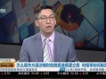 东方通被罚2.29亿元,东方通被罚2.29亿元了吗