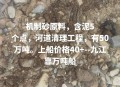 河道现大量成扎钞票,村委会订给个人河道里的沙石属于个人财产吗？