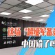 中国不参与军备竞赛,中国不参与军备竞赛的原因