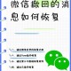 微信优化记录备份,微信聊天记录怎么备份才会保留聊天过程中的图片啊？我发现有的备份方式，在换到另外手机恢复的时候发现？