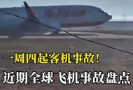 飞机坠毁242人遇难,飞机坠毁242人遇难视频