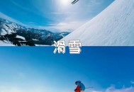 瑞士滑雪胜地爆炸,世界上最严重的一次海上石油井井喷事故是？