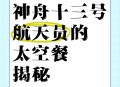 来自太空的端午祝福,航天员在太空怎么过端午？
