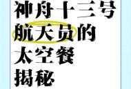 来自太空的端午祝福,航天员在太空怎么过端午？