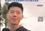 23岁男子失联后获救,青岛35岁失联男子确认死亡，警方排除他杀：半月前将车遗弃大桥后失联，遗体近日在水库被发现, 你怎么看？