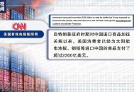 日韩应对美征收关税,日韩关税对哪些产品减少关税